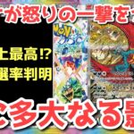 【ポケカ】嘘のような惨劇！テラスタルフェス完全に沈黙！！！！【ポケカ高騰】