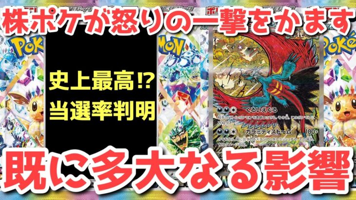 【ポケカ】嘘のような惨劇！テラスタルフェス完全に沈黙！！！！【ポケカ高騰】