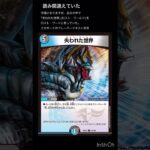 [デュエマ]今まで読み間違えていたカード