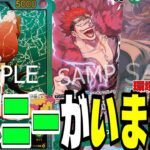 圧倒的勝率！「緑ボニー」の環境立ち位置がめちゃくちゃいいらしい…【ワンピースカード】