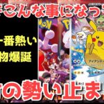【ポケカ】嘘だろ！ついにバブルサイン点灯！本物達が大暴れ開始！！【ポケカ高騰】