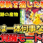 【ポケカ】大台越えるぞ…完全に魔女と化した!!最近〇〇の勢いが凄まじい【ポケモンカード最新情報】