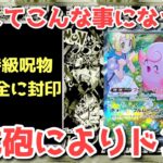 【ポケカ】嘘のような急転直下！もうダメかもしれないけど、新戦略のチャンス！！！【ポケカ高騰】