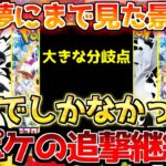 【ポケカ】ここからが真骨頂!!更なる株ポケの追い打ちがやって来る!!【ポケモンカード最新情報】