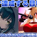 【ヴァイス】中等部ナンバーワンアイドルと呼ばれていた元エリート【ヴァイスシュヴァルツ】【気まぐれの館ヴァイスシュヴァルツ部】