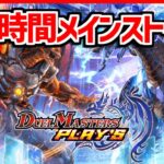 【デュエプレ】メインストーリーをゴリゴリ進める傍らでカード評価もする【デュエルマスターズプレイス/デュエマプレイス】