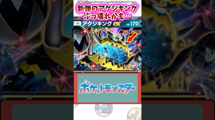 新弾のアクジキング、ぶっ壊れかも…【ポケモン反応集】#ポケカ　#ポケポケ #異次元クライシス