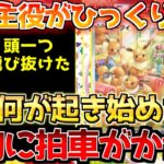 【ポケカ】王を喰らう存在!!完全に流れが変わった。タイムリミット前に追い風えぐい【ポケモンカード最新情報】