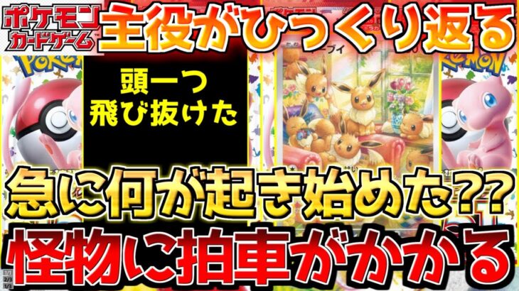 【ポケカ】王を喰らう存在!!完全に流れが変わった。タイムリミット前に追い風えぐい【ポケモンカード最新情報】