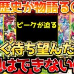 【ポケカ】この瞬間を待ってた!!近年稀に見る絶好機!!後悔先に立たず!!【ポケモンカード最新情報】