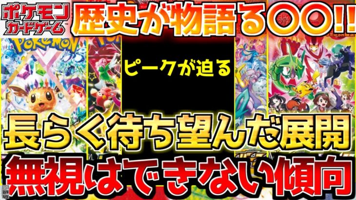 【ポケカ】この瞬間を待ってた!!近年稀に見る絶好機!!後悔先に立たず!!【ポケモンカード最新情報】