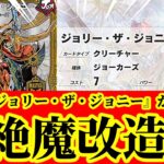 【デュエプレ】超絶魔改造されて『ジョリー・ザ・ジョニー 』がついにデュエプレに実装ｗｗｗｗ『洗脳センノー』『バイナラドア』『バレット・ザ・シルバー』も実装決定！！【デュエルマスターズプレイス】