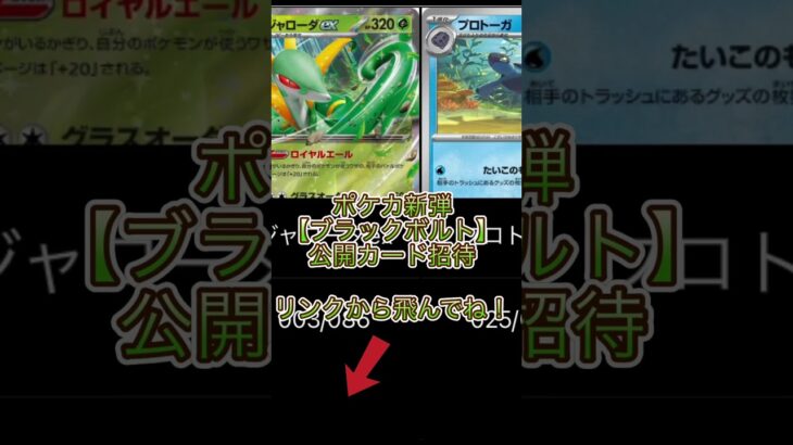 【ポケカ】新弾ブラックボルト公開カード#ポケカ #ポケモンカード #トレカ投資 #ブラックボルト