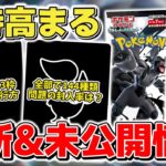 【ポケカ】  新弾どこまで？ ブラックボルト/ホワイトフレアの最新未公開情報を解説 やはり期待大    【ポケモンカード】