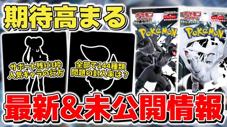 【ポケカ】  新弾どこまで？ ブラックボルト/ホワイトフレアの最新未公開情報を解説 やはり期待大    【ポケモンカード】