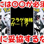 【ポケモンカード】エグい事になってるブラックボルト・ホワイトフレアがヤバい！！爆益には〇〇が必須！？絶対に妥協するな！！【ポケカ高騰】