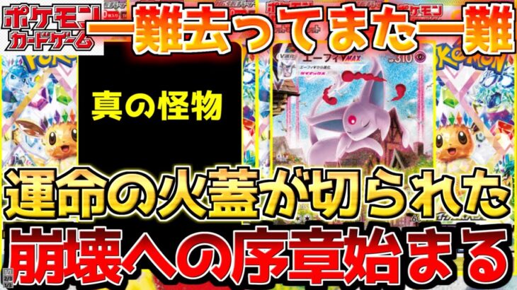【ポケカ】ここから激震続く…!?待ちに待った瞬間がやって来る!!魔物と化した元祖ブイズ!!【ポケモンカード最新情報】