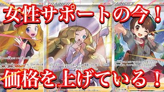 【ポケカ相場】大人気女性トレーナー達の今は！？価格が上昇している！？