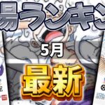 【ワンピースカード】【最新】コミパラ更に下落!? 新時代の主役　価格相場ランキング