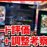 【デュエプレ】バランス調整！新弾カードリスト公開！全部語る！【デュエルマスターズプレイス/デュエマプレイス】