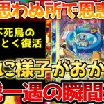【ポケカ】終幕直前にまたとないチャンス!!我らが怪物ついに復活の兆し!!【ポケモンカード最新情報】