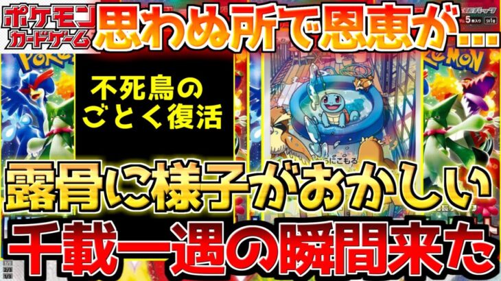 【ポケカ】終幕直前にまたとないチャンス!!我らが怪物ついに復活の兆し!!【ポケモンカード最新情報】