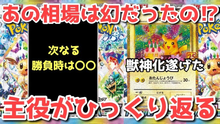 【ポケカ】神を喰らう存在！ポケカ不信になる挙動！！！【ポケカ高騰】