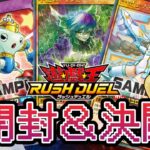 【開封＆決闘】進撃のアクセルロードを開封してシールド戦をするぞ　俺とデュエルしようぜ羽切【#ラッシュデュエル 】