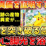【ポケカ】沈みゆく船からの脱却!!ようやく兆しが見えて来た!!ポテンシャルは無限大!!【ポケモンカード最新情報】