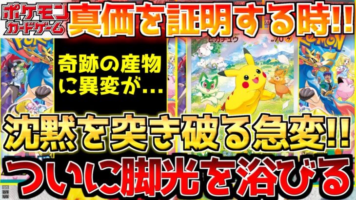 【ポケカ】沈みゆく船からの脱却!!ようやく兆しが見えて来た!!ポテンシャルは無限大!!【ポケモンカード最新情報】