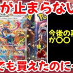 【ポケモンカード】エグい事になってるクリムゾンヘイズがヤバい！！高騰が止まらない！！いつでも買えたのに…！！【ポケカ高騰】