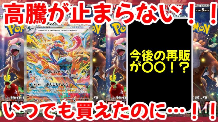 【ポケモンカード】エグい事になってるクリムゾンヘイズがヤバい！！高騰が止まらない！！いつでも買えたのに…！！【ポケカ高騰】