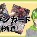 【ヴァンガード参加型】ヴァルガ・ドラグレス、初陣【#りょくちゃまる #生ちゃまる】