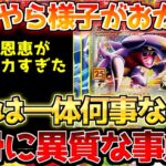 【ポケカ】絶版なのに??あまりに辛辣…!!違和感でしかない〇〇の行方。【ポケモンカード最新情報】