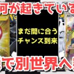 【ポケカ】嘘のような変貌を遂げる！〇〇は買っておくべき！【ポケカ高騰】