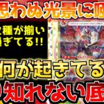 【ポケカ】まさか越えるのか…夢にも思わなった事態!!王が〇〇に喰らいつく!!【ポケモンカード最新情報】
