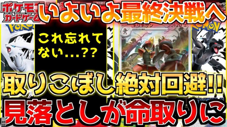 【ポケカ】最後まで全力で!!どれも絶対に外せない戦い!!不具合多数の問題児も…【ポケモンカード最新情報】