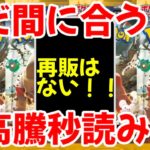 【ポケモンカード】エグい事になってるクレイバーストがヤバい！！まだ間に合う！！大高騰秒読み！！【ポケカ高騰】