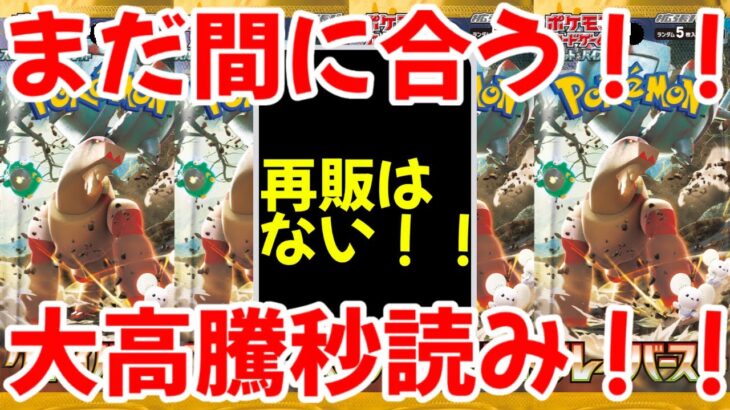 【ポケモンカード】エグい事になってるクレイバーストがヤバい！！まだ間に合う！！大高騰秒読み！！【ポケカ高騰】
