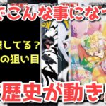 【ポケカ】情報公開から状況が急変！各所に甚大なる影響が！！【ポケカ高騰】