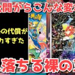 【ポケカ】もう手遅れか？複数のキーカードの暴落が止まらない！！【ポケカ高騰】