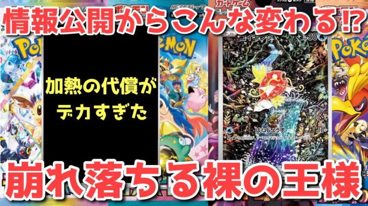 【ポケカ】もう手遅れか？複数のキーカードの暴落が止まらない！！【ポケカ高騰】