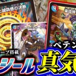 【デュエマ対戦】みんなの頼れるプレジールが、ペテンシーのせいで様子がおかしくなってしまいました！！！！
