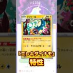 【ポケカ】新弾速報!! シビビール エレキダイナモ復活!!