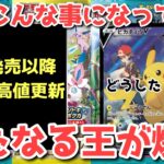 【ポケカ】神を喰らい革命起こす！まさにポケカドリーム！新弾系を完全に子供扱い！！【ポケカ高騰】