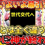 【ポケカ】ついに時代が変わる…!!再販もやはり〇〇!!今が大きな分岐点!!【ポケモンカード最新情報】