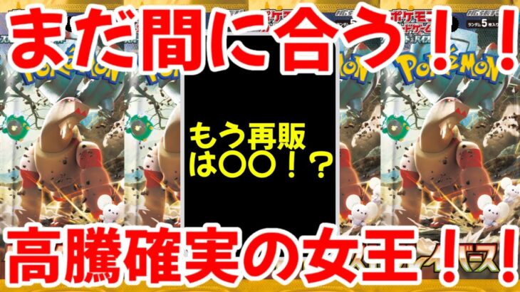 【ポケモンカード】エグい事になってるクレイバーストがヤバい！！まだ間に合う！！高騰確実の女王！！【ポケカ高騰】
