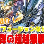 【ラッシュデュエル】新規紹介！紫鱗弾の超越爆撃速竜！高打点に墓地フュージョンなど３枚！！！【遊戯王】