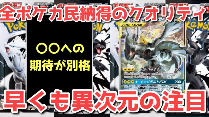 【ポケカ】意味深すぎる情報戦！ゼクロムにしかできない芸当！？【ポケカ高騰】