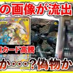 【ポケカ投資】これが本当だったらやばい。嘘でもやばい。真相は闇の中へ・・・。【ポケカ】【ポケモン】【ポケモンカード】【ブラックボルト】【ホワイトフレア】【ロケット団の栄光】【再販】